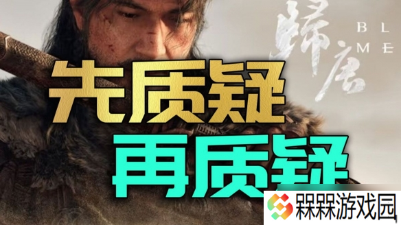 《燕云》留下的信任危机!《归唐》被评价一帧都不能信