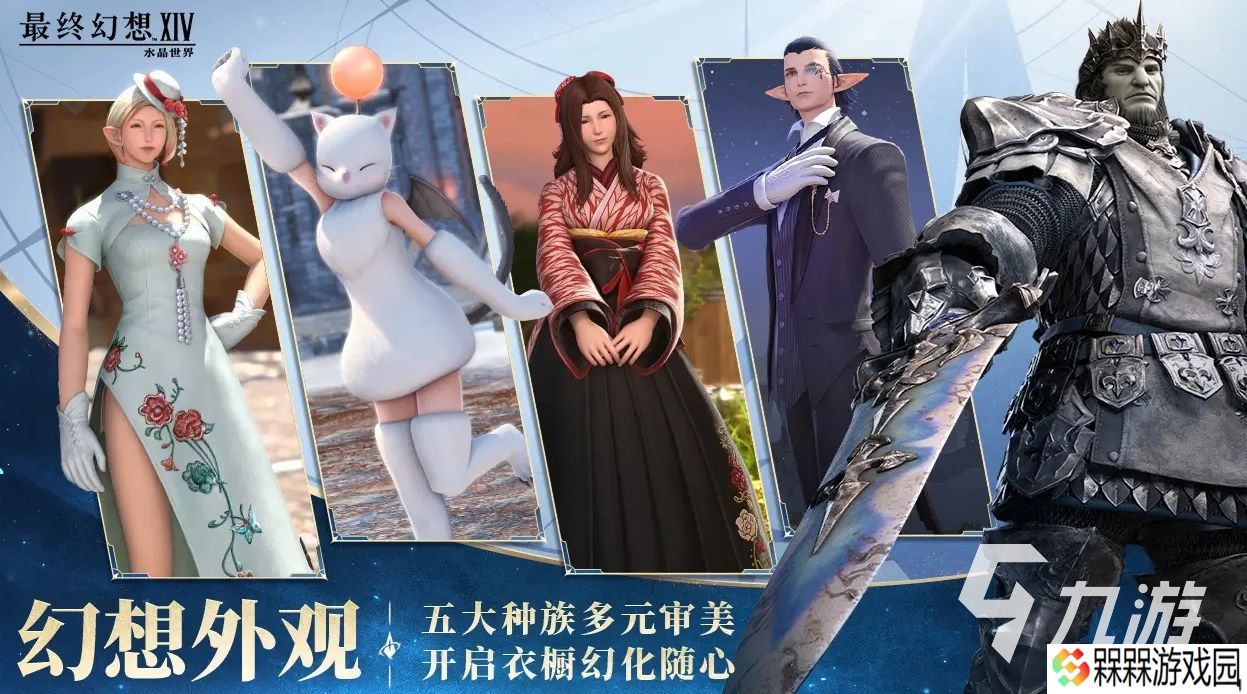 最终幻想14水晶世界下载地址分享 FF14手游下载渠道推荐