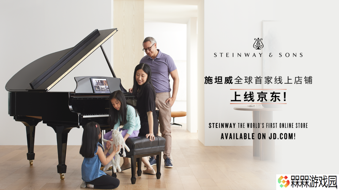 世界顶级钢琴品牌施坦威开设全球首家线上店铺：入驻京东，最贵 298.88 万元