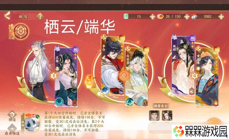 忘川风华录幽墟攻略 如何低练度净灵幽墟四攻略
