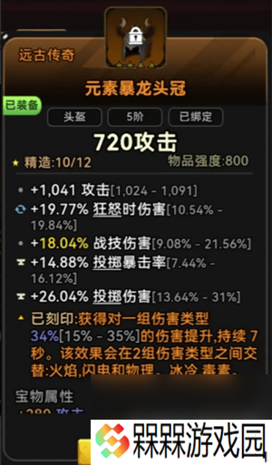 酋长你别跑废土新手如何玩 投掷暴击流血矛详细攻略