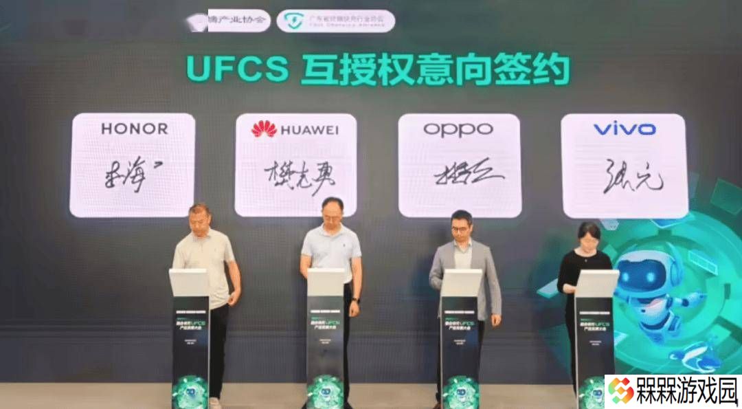 UFCS 2.0标准正式发布，荣耀华为OPPOvivo共筑快充新生态！