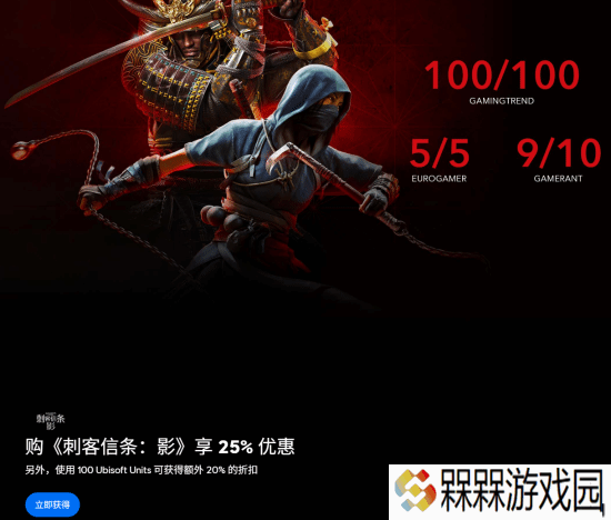 育碧夏促《刺客信条影》超好价！标准版最低208元