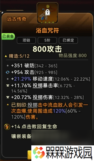 酋长你别跑废土新手如何玩 投掷暴击流血矛详细攻略