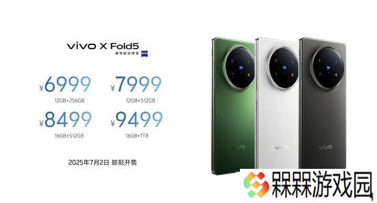 6999元起！最轻大折叠vivo X Fold5 7月2日正式开售