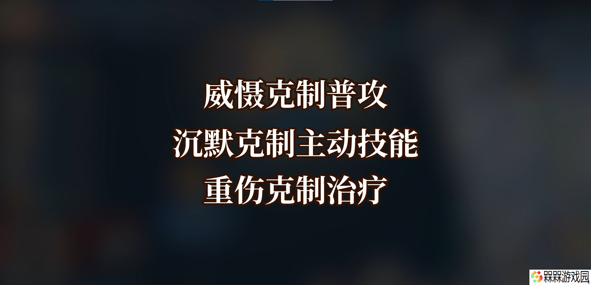 战争之轮战争之轮阵营、流派克制讲解
