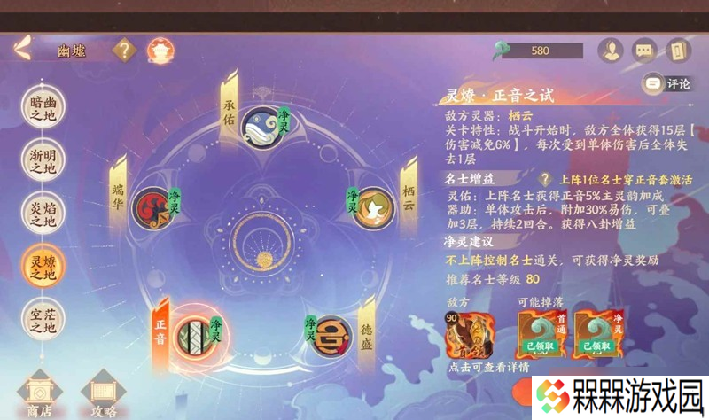 忘川风华录幽墟攻略 怎么低练度净灵幽墟四攻略
