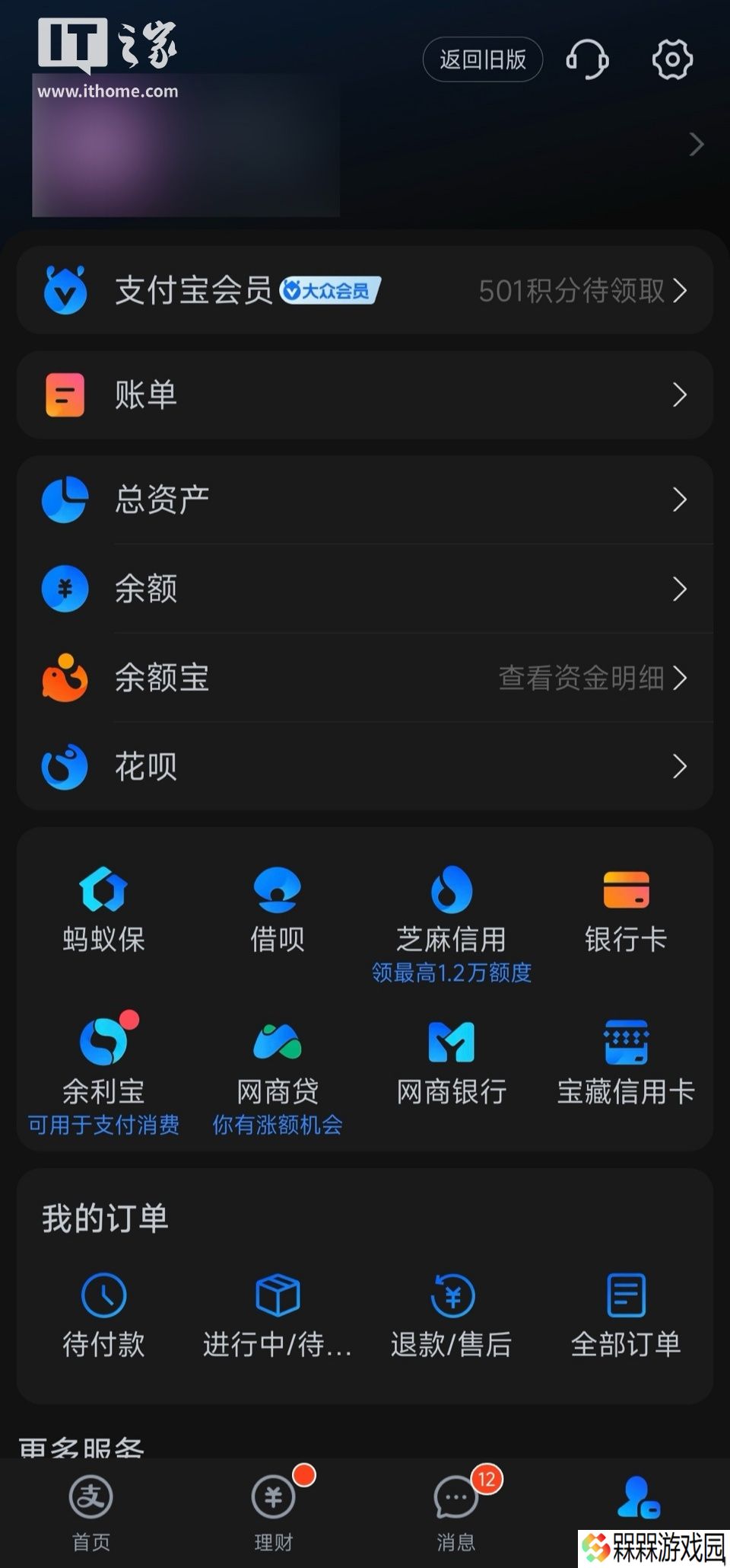 支付宝内测新版“我的”页面，图标转为多列显示