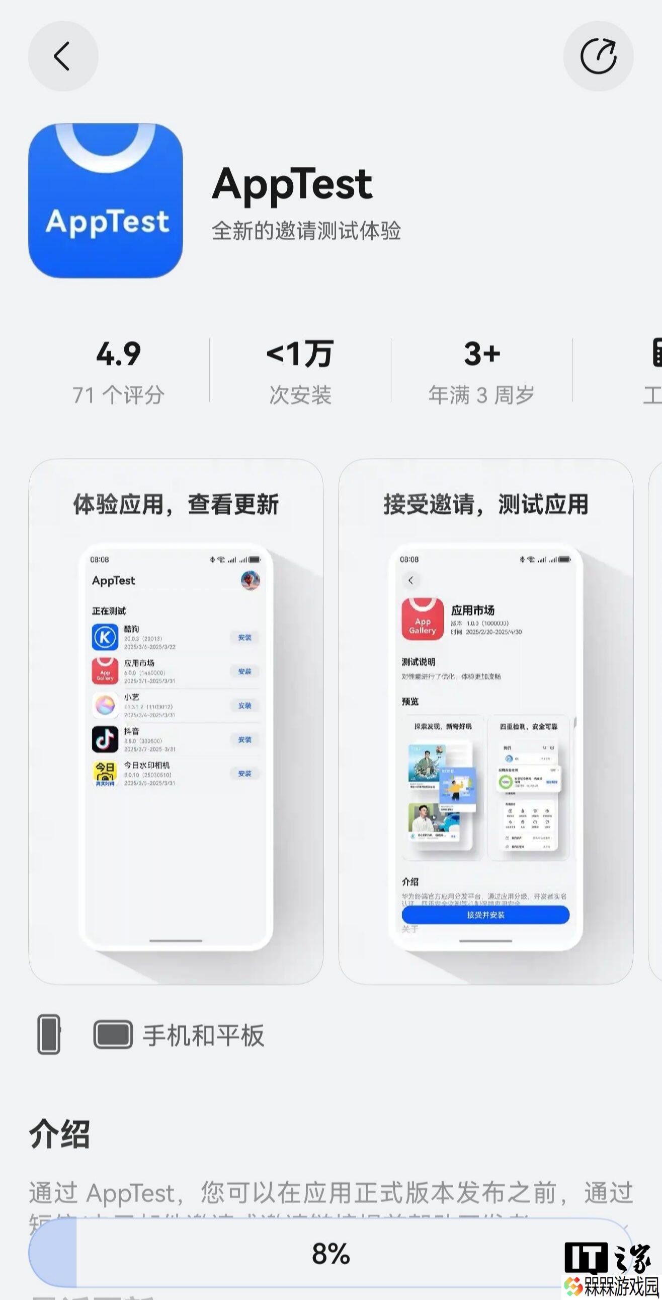 华为上架 AppTest，统一鸿蒙应用测试渠道
