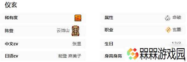 仪玄
