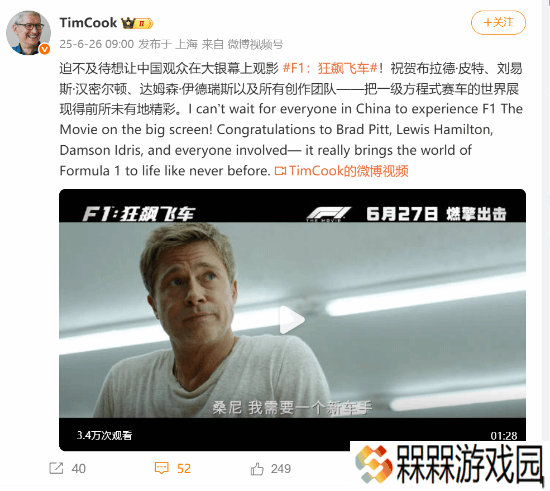 库克：我迫不及待想让中国观众大银幕上观影《F1》