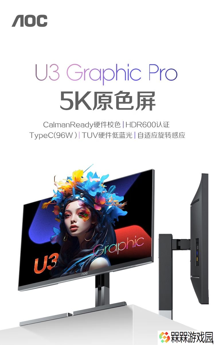 AOC 推出新款 5K 70Hz IPS 显示器 U3 Graphic Pro，6999 元