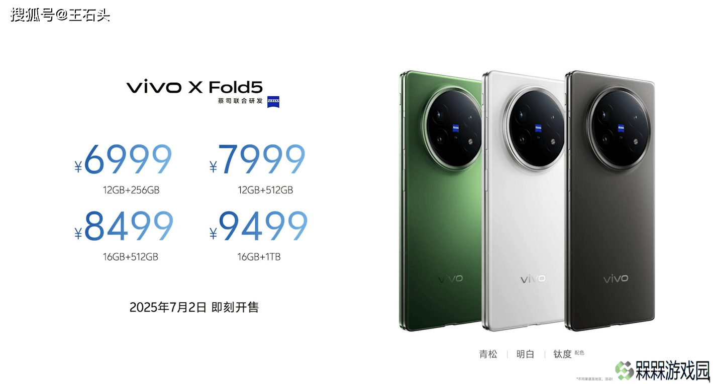 vivo X Fold5高性价比挑战，折叠屏手机普及之路能否因此加速？