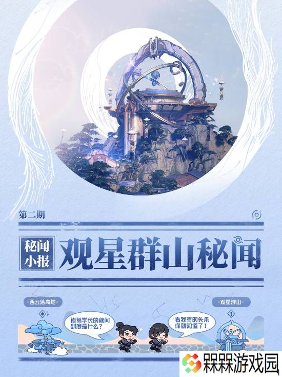 《王者荣耀·世界》公开独家秘闻：游戏区域大曝光！