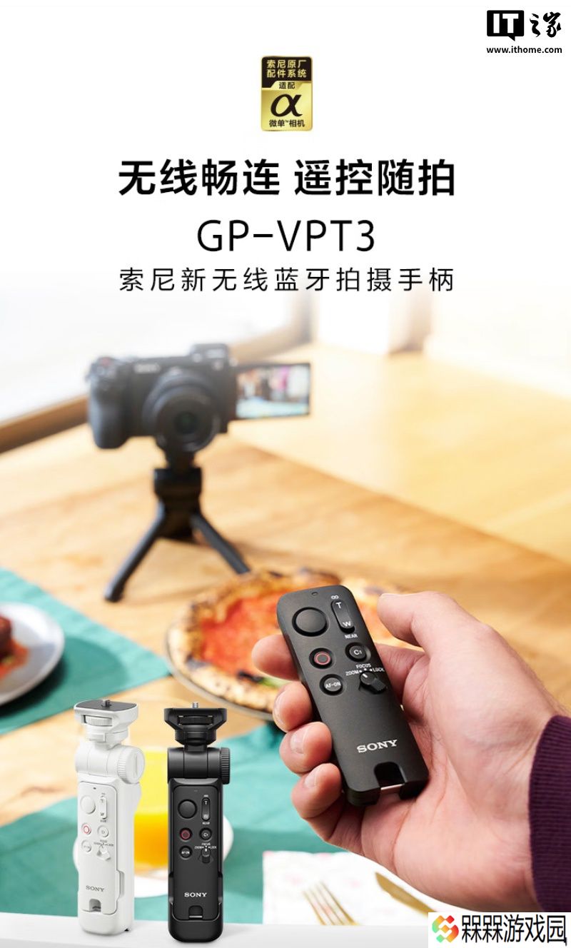 索尼 GP-VPT3 相机无线蓝牙拍摄手柄上市：自带可拆卸遥控器，900 元