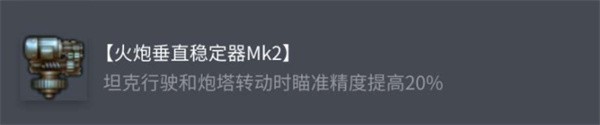 坦克世界 AMX M4 1954 最强配件配置方案 3 套体系称霸战场