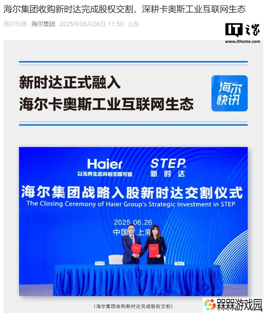 海尔集团收购“全国电梯系统隐形冠军”新时达，发力具身智能、机器人