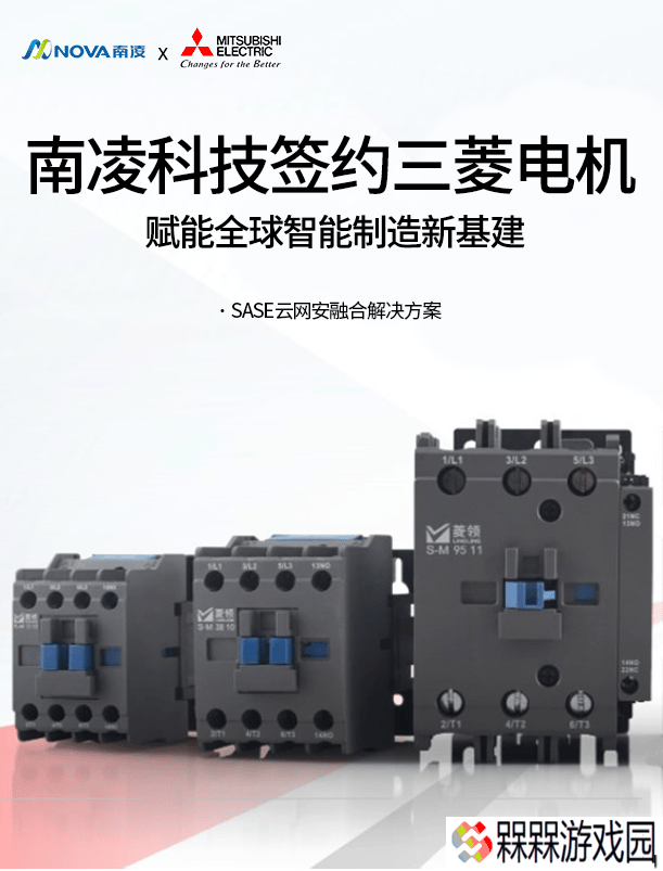 南凌科技携手三菱电机，SASE方案助力智能制造新基建全球升级