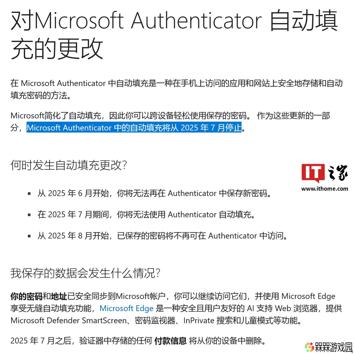 微软停用身份验证应用 Authenticator 自动填充功能，下月起无法访问曾保存的密码