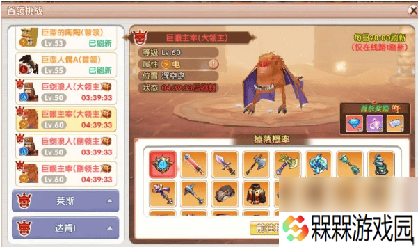 飞飞重逢新手怎么快速上手-首领挑战最详攻略