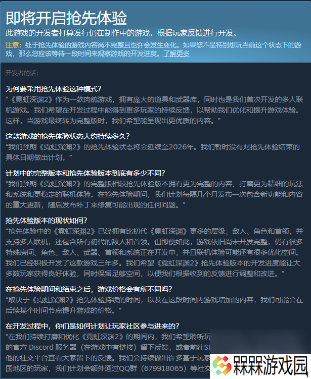 霓虹深渊2怎样联机 最低配置要求和发售时间介绍