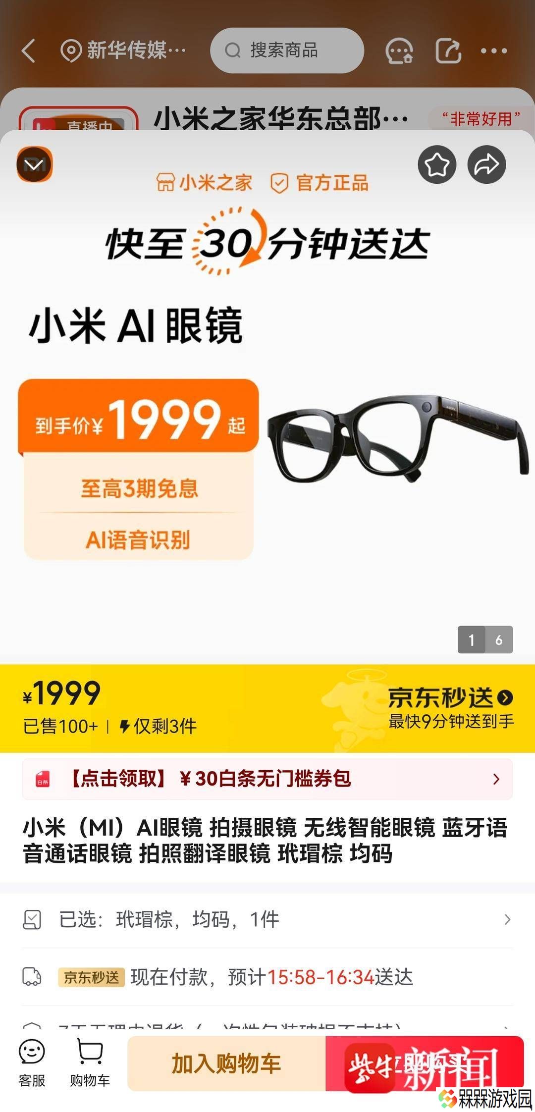 电商销售截图