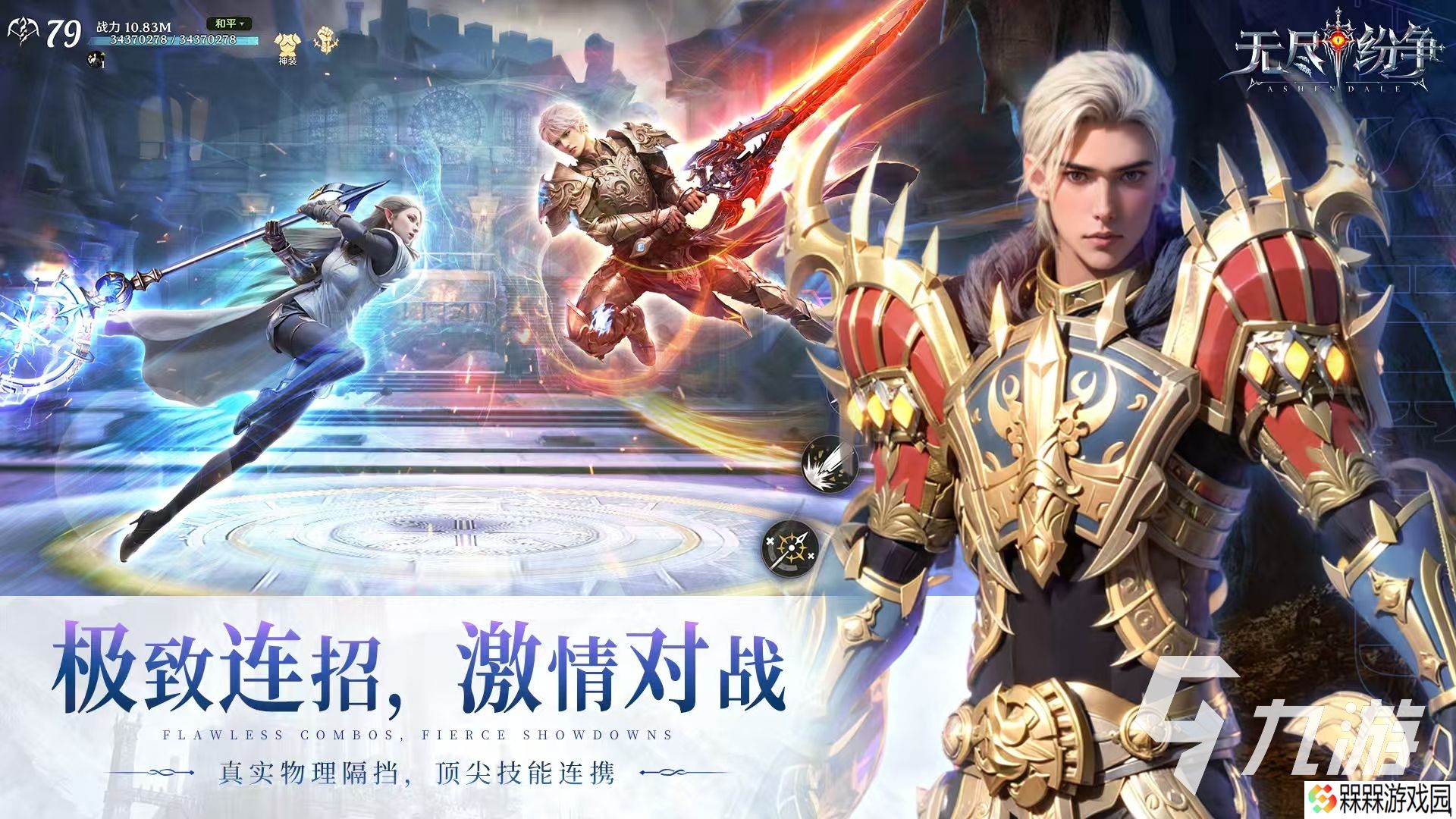 无尽纷争下载链接介绍 无尽纷争预约地址推荐