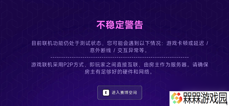 霓虹深渊2怎样联机 最低配置要求和发售时间介绍