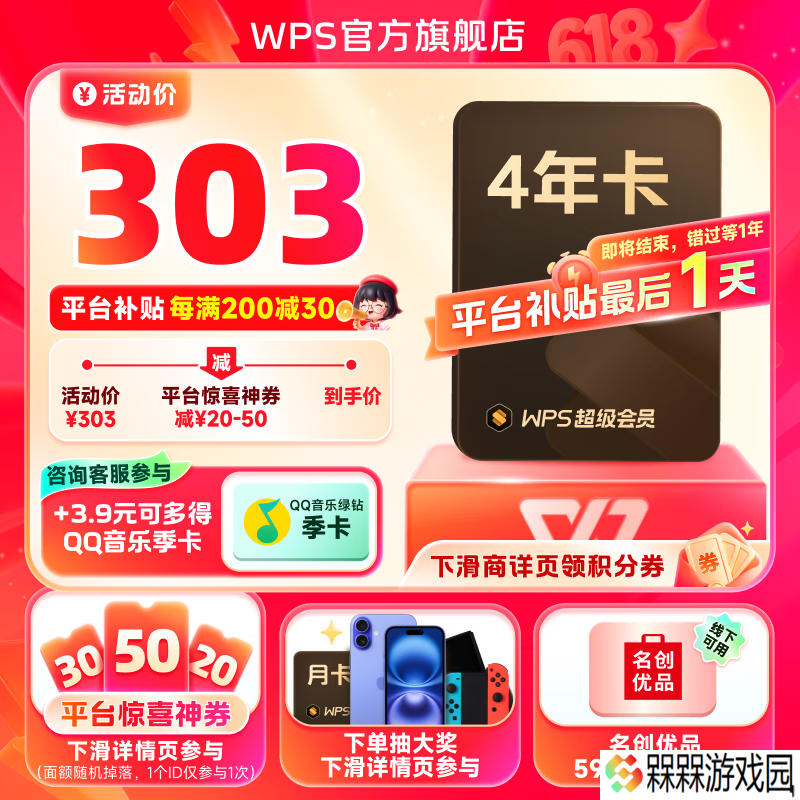 + 29.9 元得爱奇艺年卡倒数 2 小时：WPS 超级会员 51.6 元 / 年