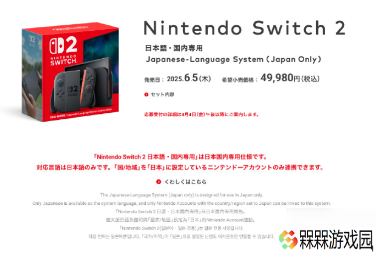 Switch 2全球售价与版本对比
