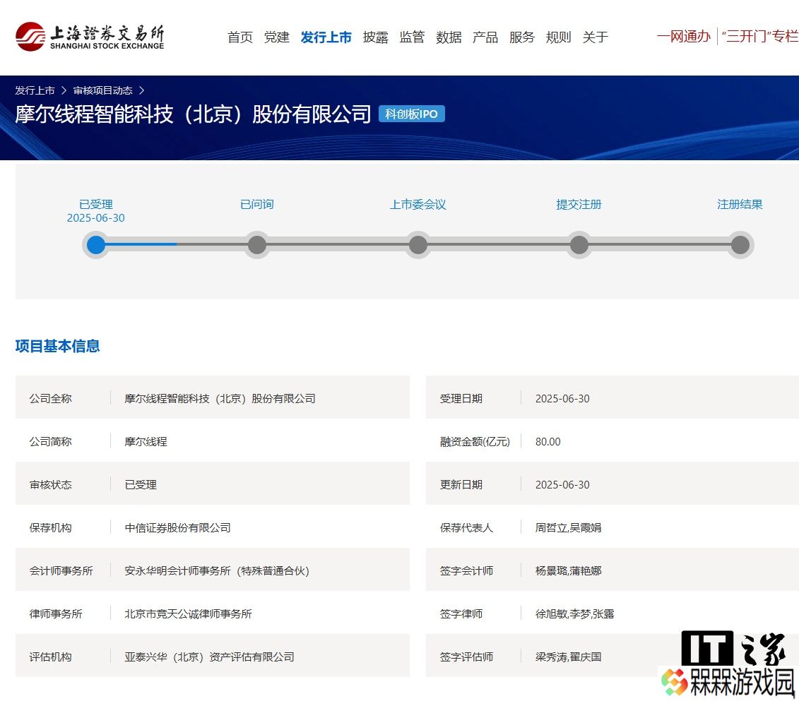 拟募资 80 亿，摩尔线程科创板 IPO 申请获受理