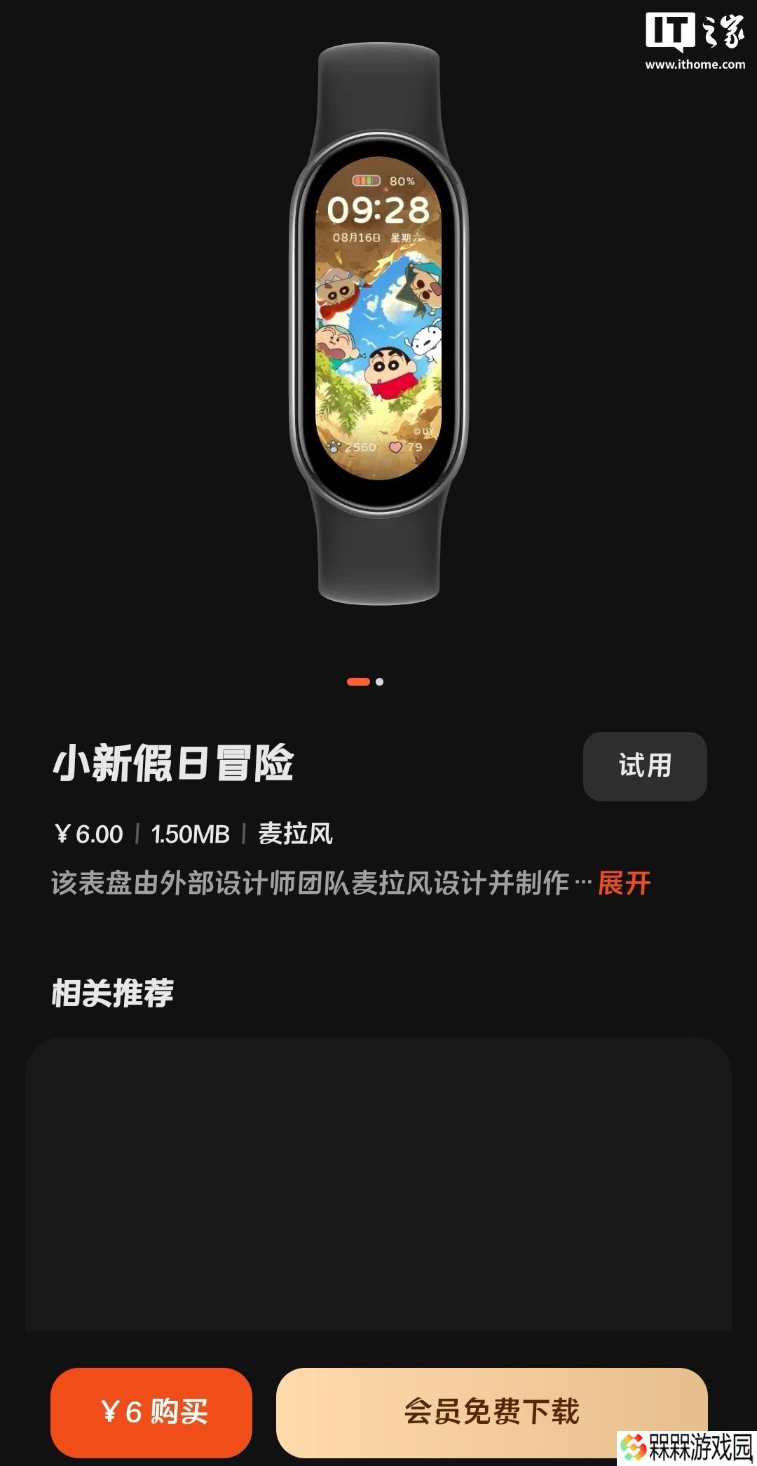 小米运动健康 App 悄悄上线会员服务：开通后可免费使用部分表盘，19.9 元 / 月