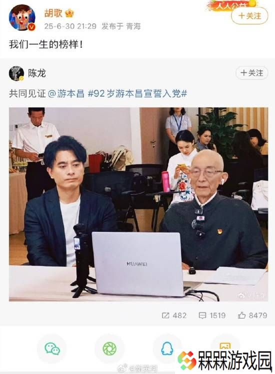 92岁游本昌宣誓入党 胡歌称是一生的榜样