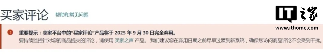 亚马逊卖家后台大变动，将无法直接查看具体评论并联系买家