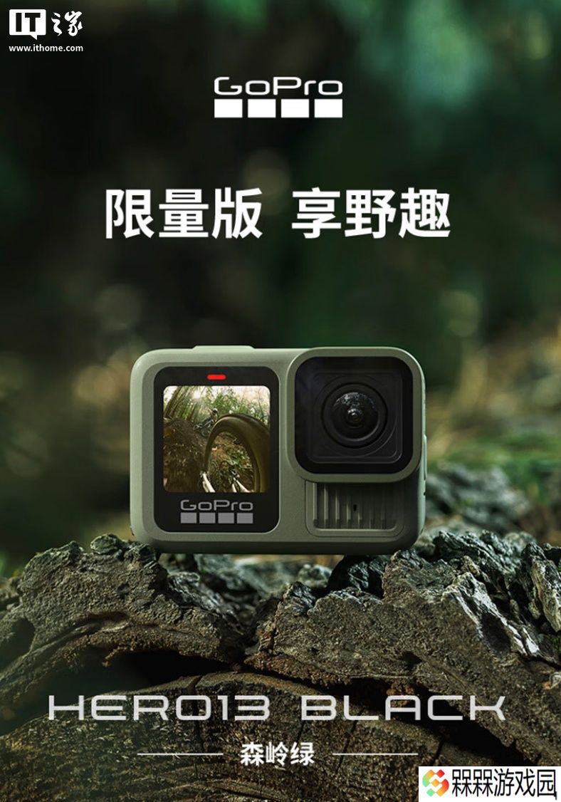 GoPro HERO13 Black 运动相机新增“森岭绿”限定色，3098 元