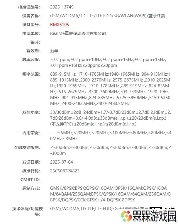 realme 真我 15 系列手机入网，消息称其搭载 7s Gen3 / 7 Gen4 处理器