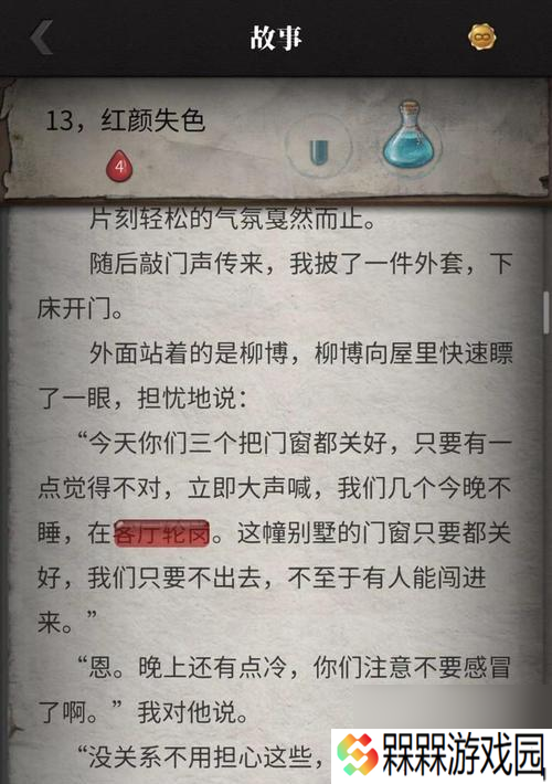 流言侦探第一章过不去流言侦探回忆篇1通关（战胜难关）