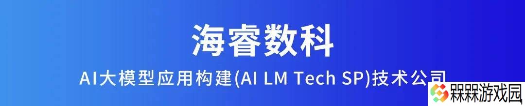 海睿数科与长沙正润合作：AI智能体引领企业数字化转型新篇章