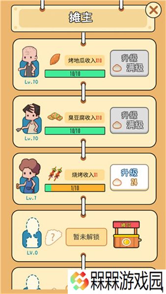 天天路边摊