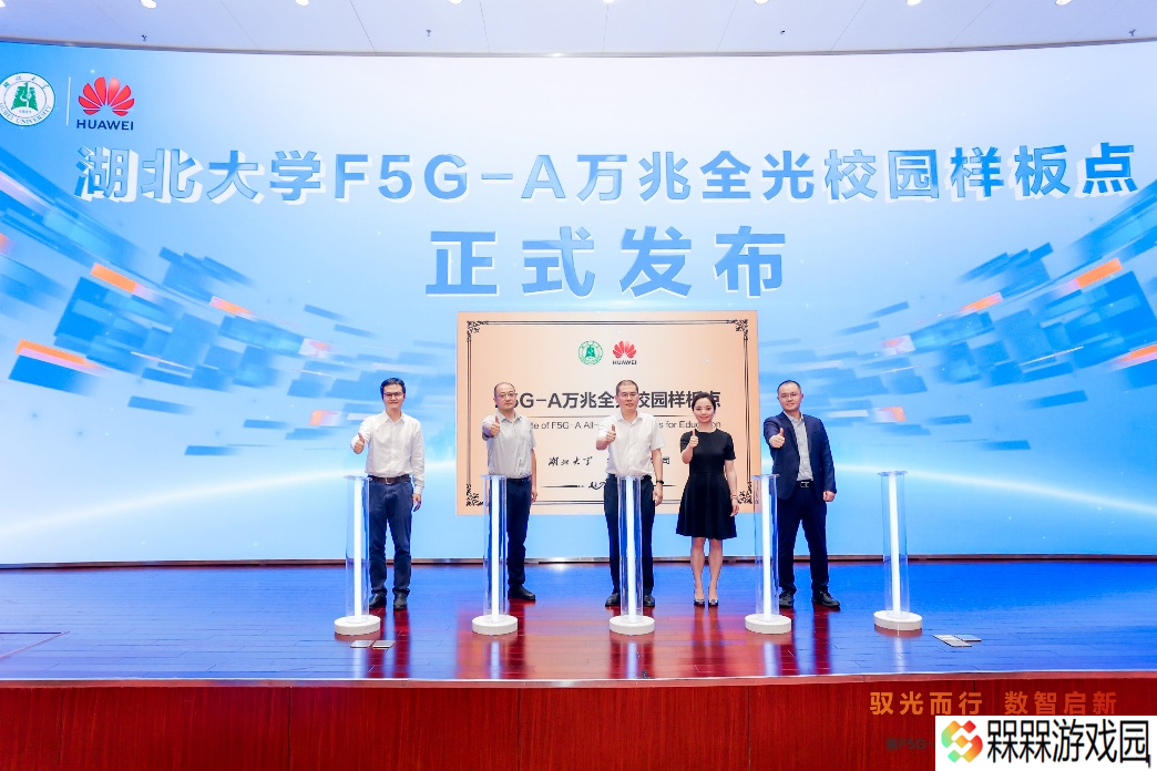 华为打造全球首个大规模 F5G-A 智慧校园：湖北大学率先落地，教室万兆宽带