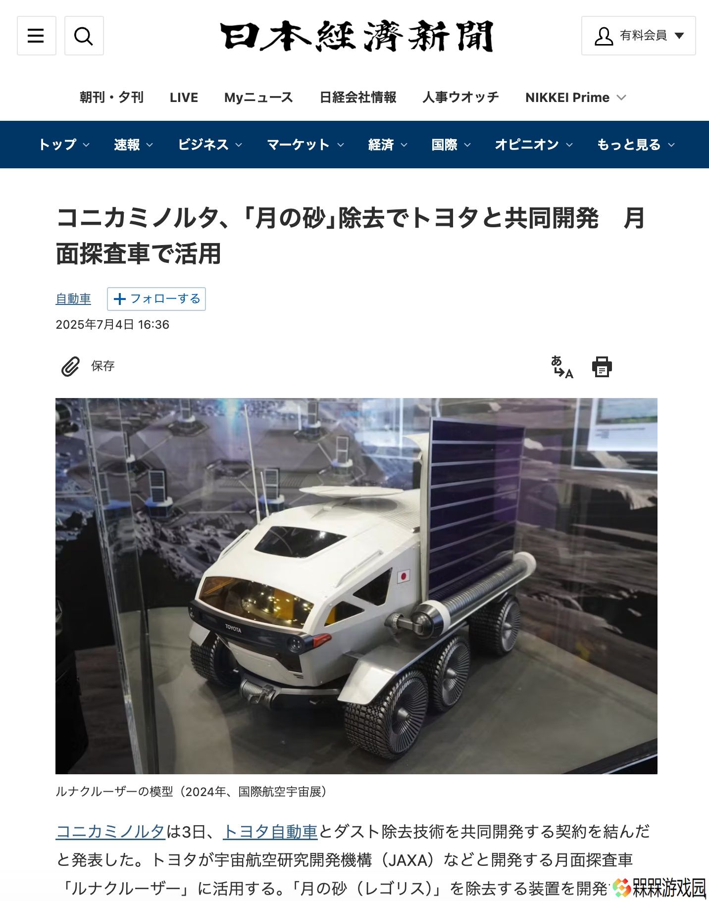 柯尼卡美能达与丰田共同开发月球尘埃清除技术，使探测车“轻装上阵”