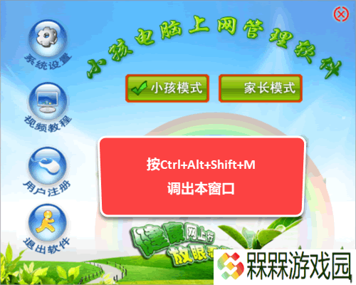 暑期孩子上网课，如何安全管控？一键设置电脑只能访问指定学习网站