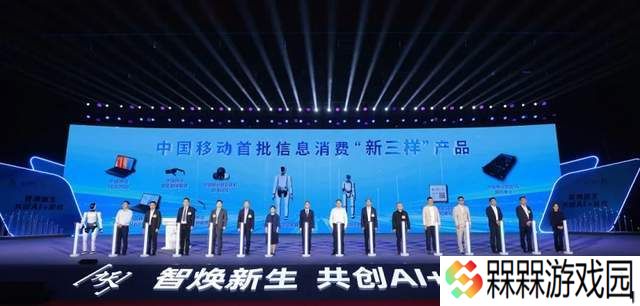 中国移动新三样引领智能生活新变革