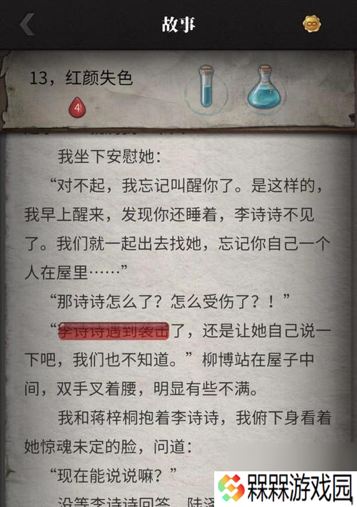 流言侦探第一章过不去流言侦探回忆篇1通关 战胜难关