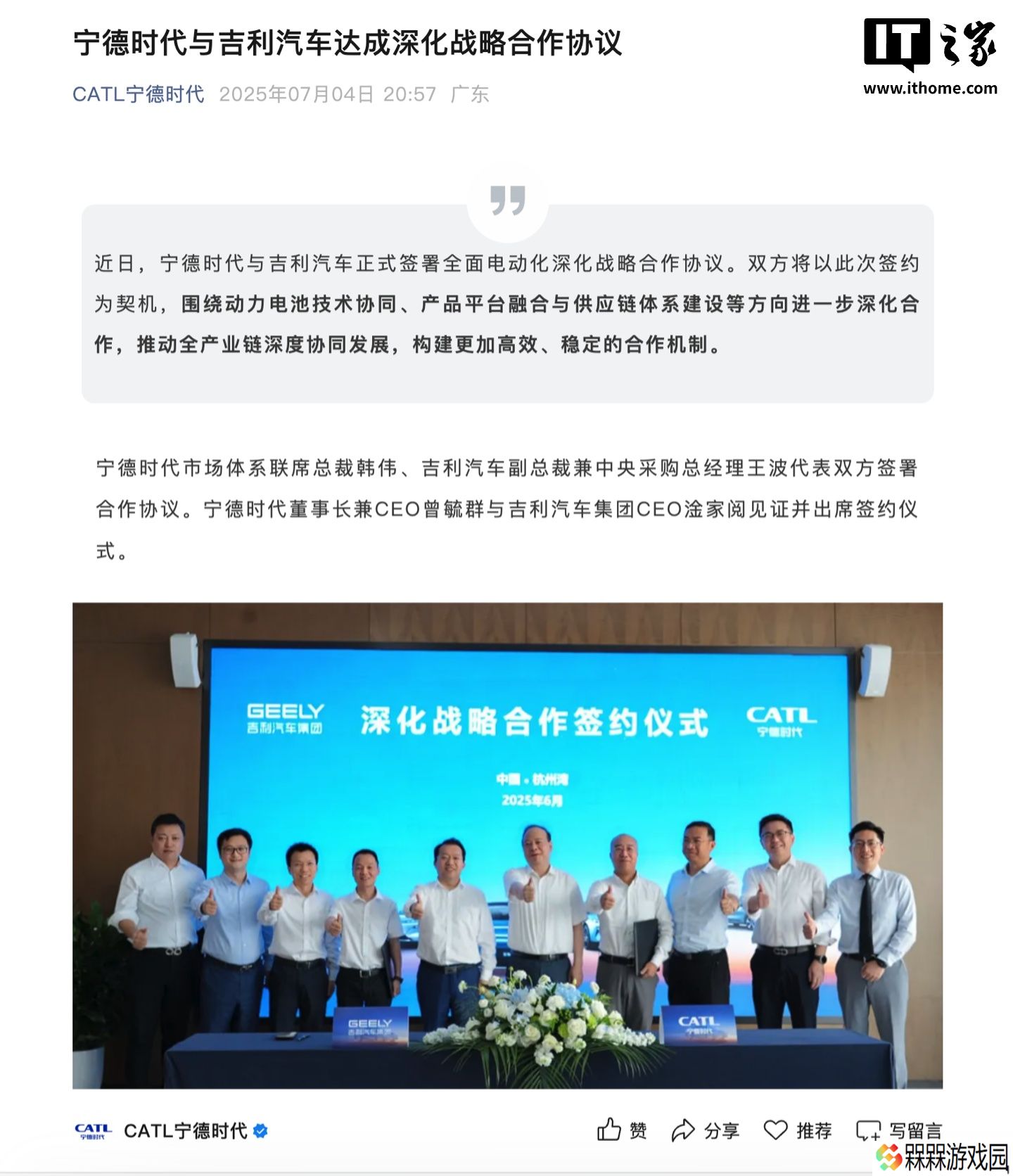 宁德时代与吉利汽车达成深化战略合作协议，聚焦供应链体系建设等方向