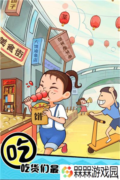 天天路边摊