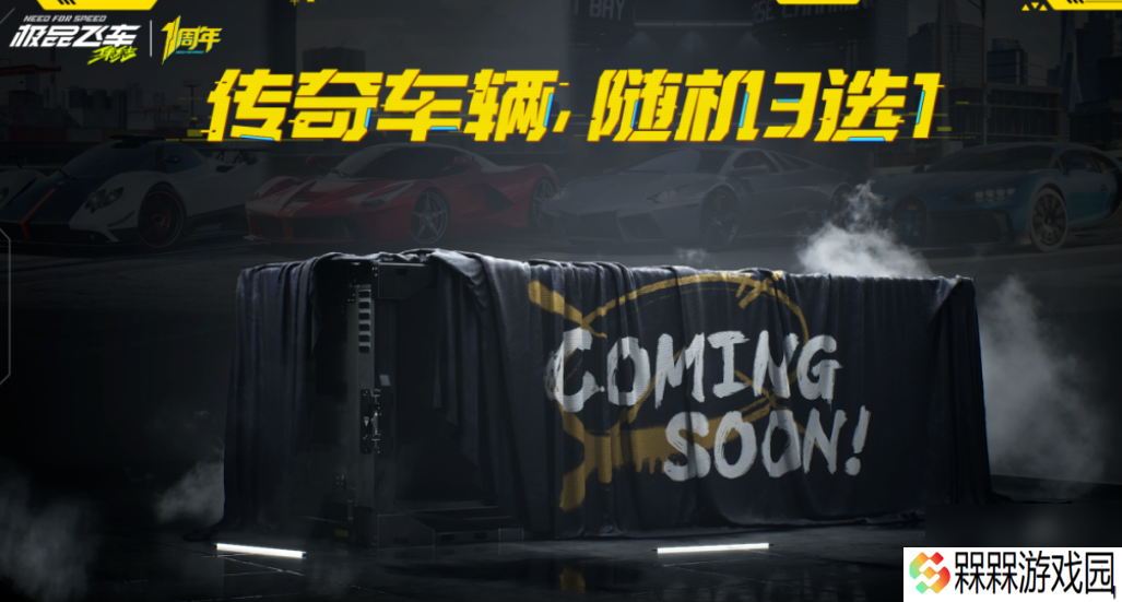 《极品飞车：集结》一周年活动介绍
