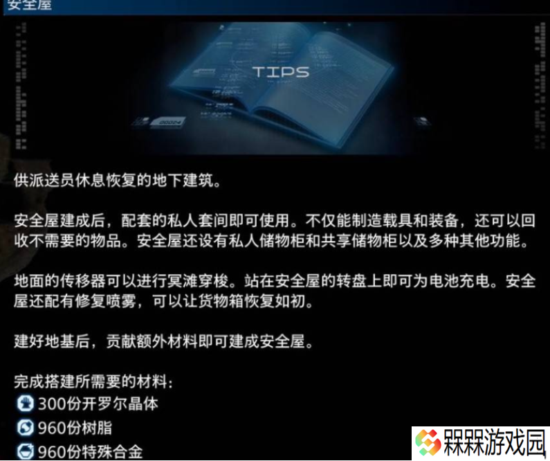 死亡搁浅2安全屋需要的材料有哪些