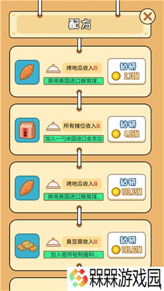 天天路边摊