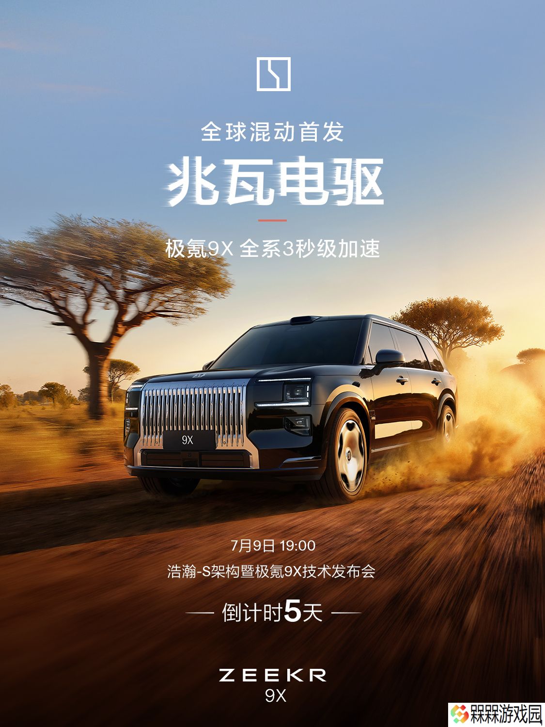 极氪 9X 车型全球混动首发兆瓦电驱，全系 3s 级加速